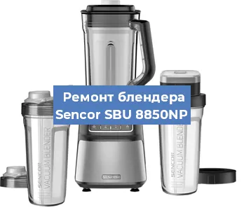 Замена щеток на блендере Sencor SBU 8850NP в Ростове-на-Дону